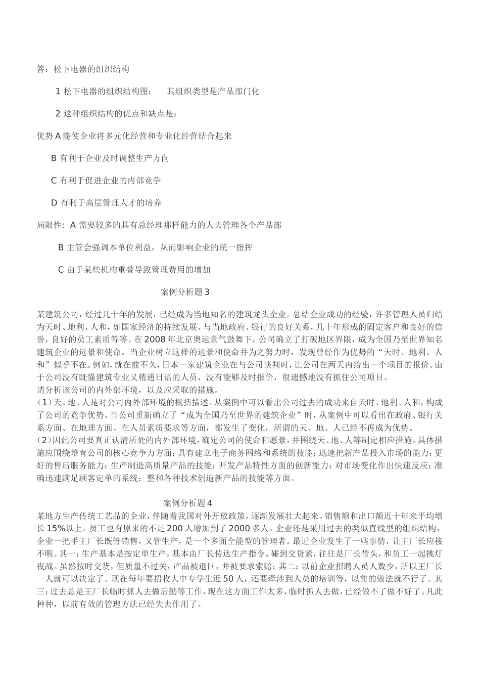 管理学案例分析题15例_第3页