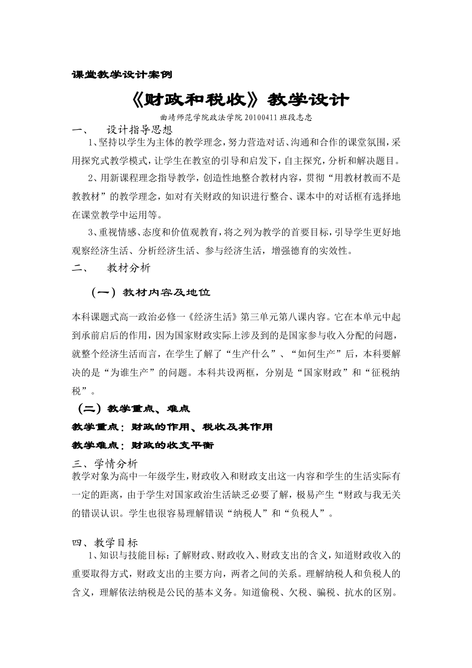 财政与税收教学设计_第1页