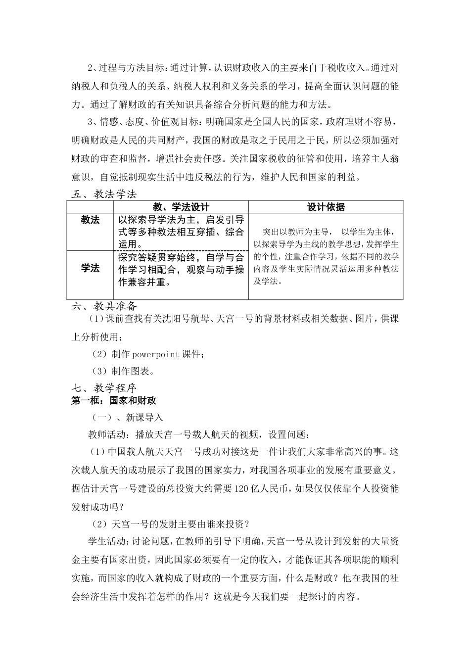 财政与税收教学设计_第2页