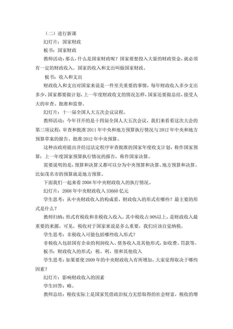 财政与税收教学设计_第3页