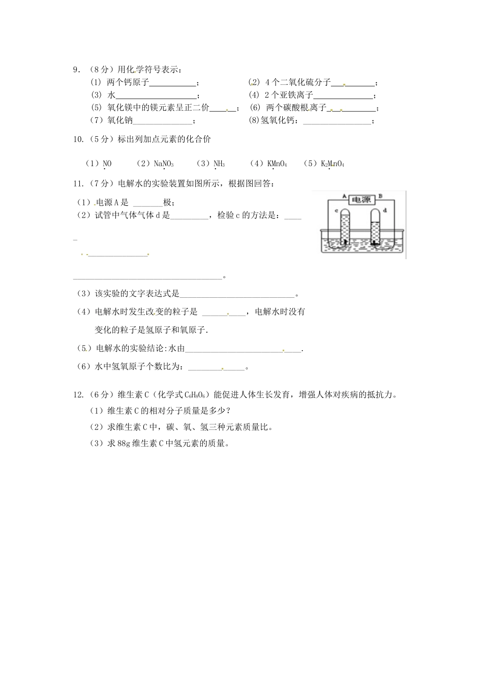 九年级化学上学期第七周周测试卷 新人教版试卷_第2页