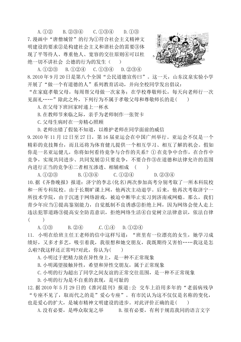 九年级思想品德复习卷(一) 新人教版试卷_第2页