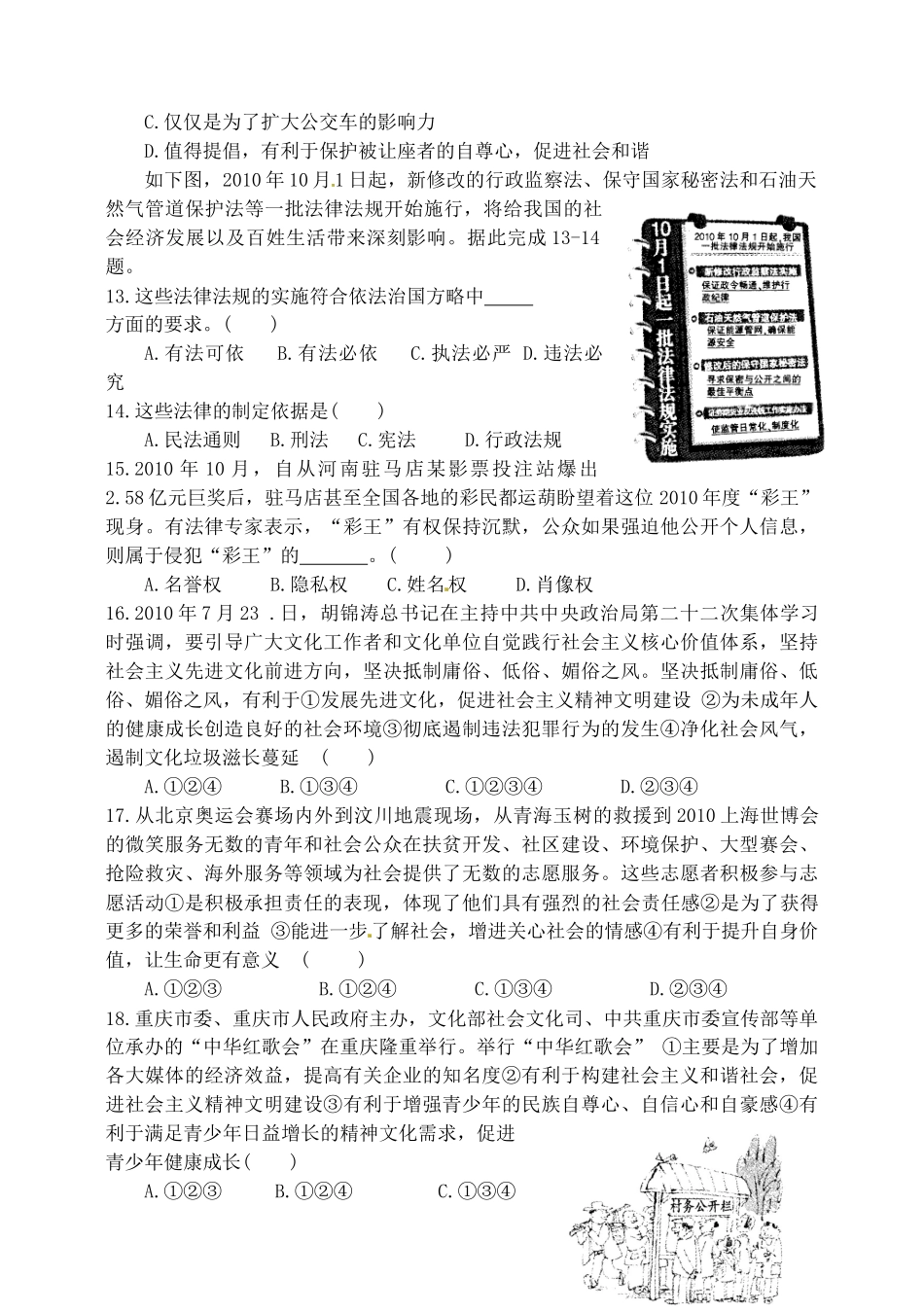 九年级思想品德复习卷(一) 新人教版试卷_第3页