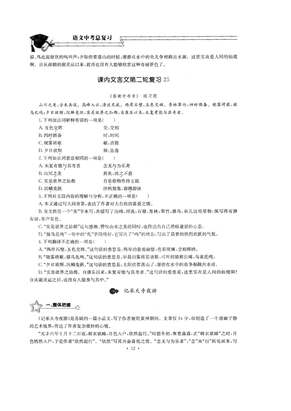 中考语文总复习 第16课 短文两篇考点梳理(扫描版，无答案)试卷_第2页