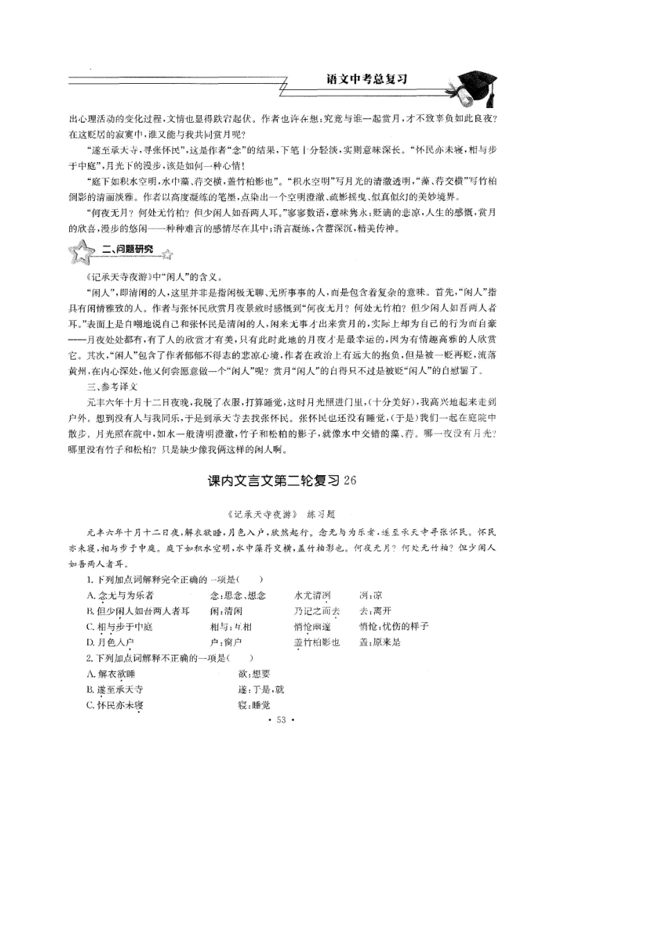 中考语文总复习 第16课 短文两篇考点梳理(扫描版，无答案)试卷_第3页