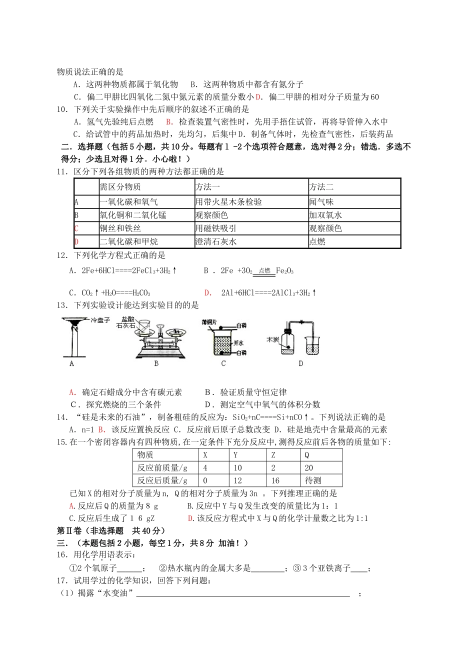 九年级化学第二次学情调查试卷 新人教版试卷_第2页