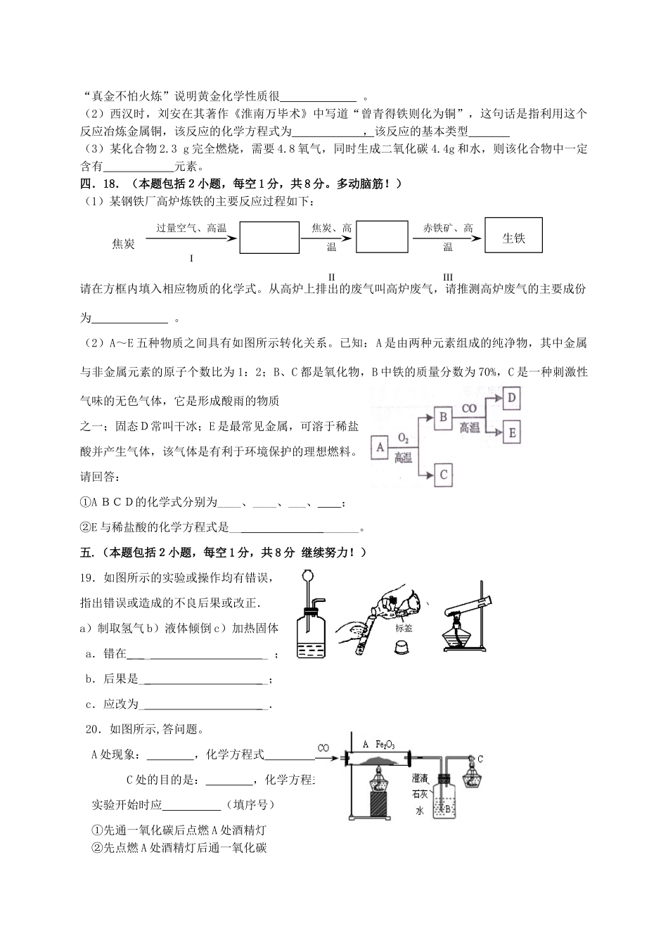 九年级化学第二次学情调查试卷 新人教版试卷_第3页