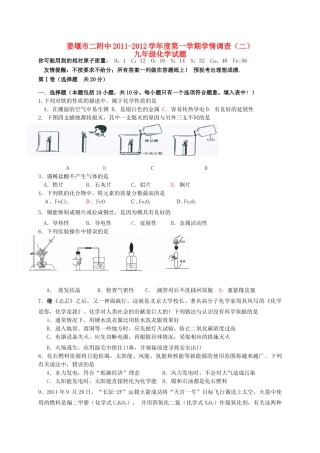 九年级化学第二次学情调查试卷 新人教版试卷