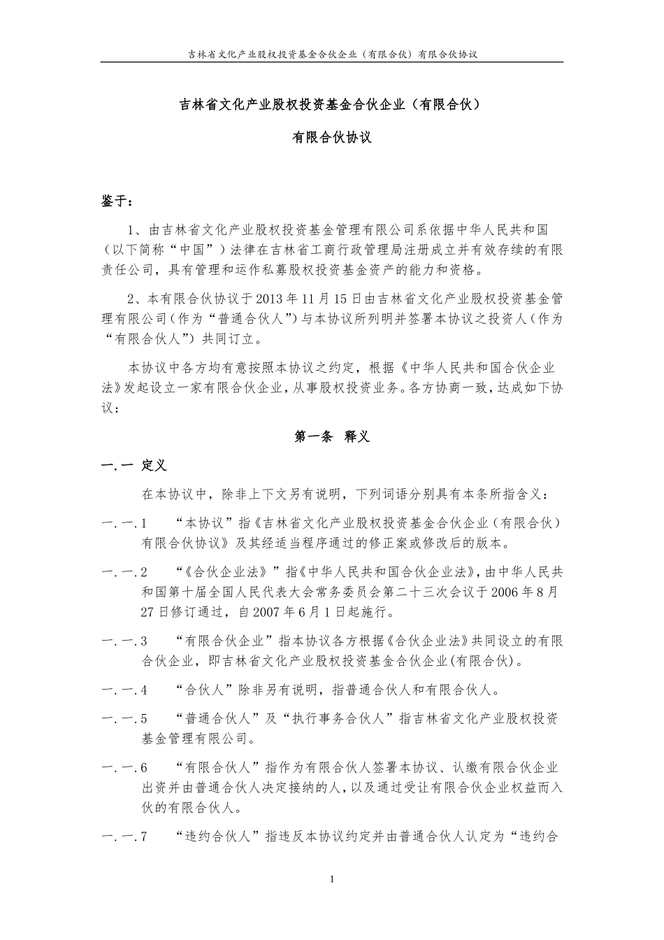 基金合伙协议_第3页