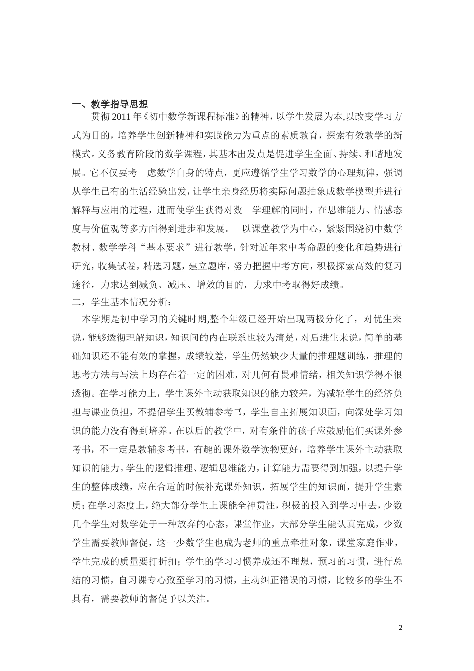 沪科版九年级数学上册教学计划_第2页