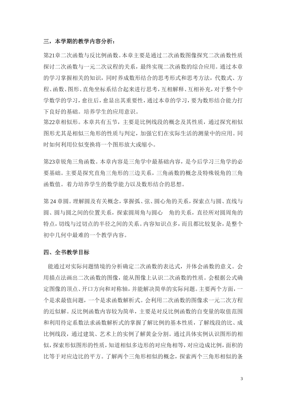 沪科版九年级数学上册教学计划_第3页