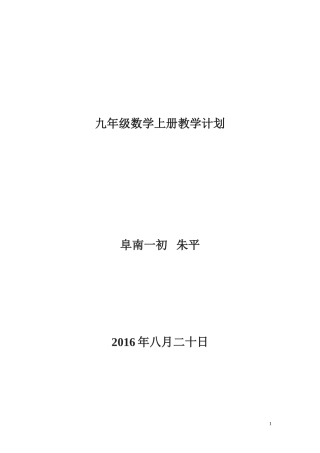 沪科版九年级数学上册教学计划