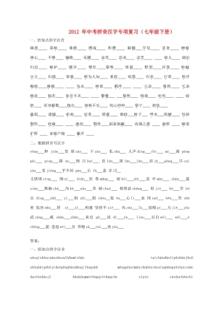 中考语文 拼音汉字专项复习二试卷