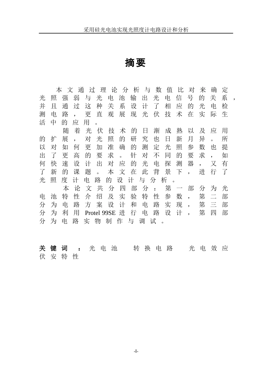 采用硅光电池实现光照度计电路设计与分析_第2页