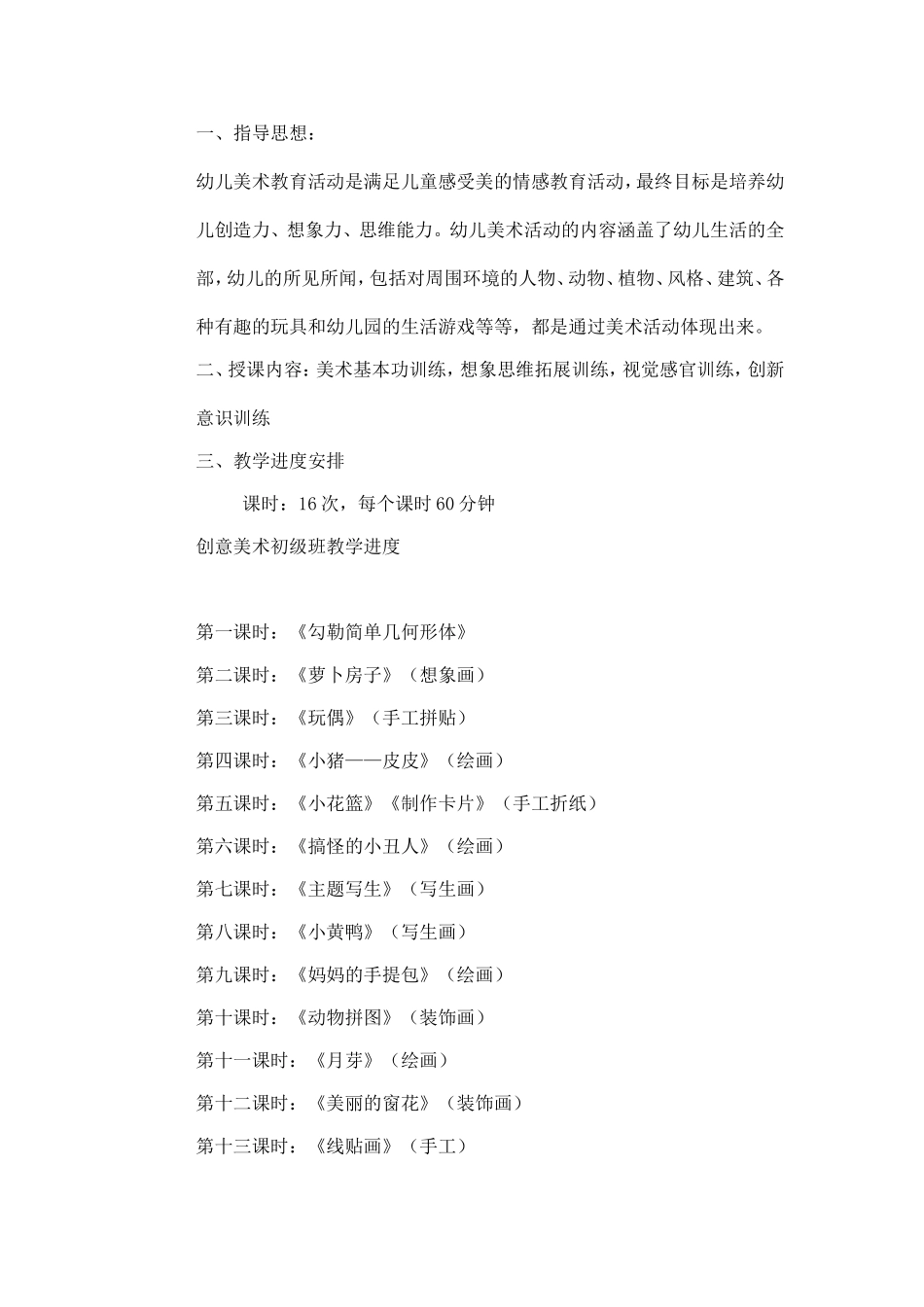 创意美术兴趣班教学计划_第3页