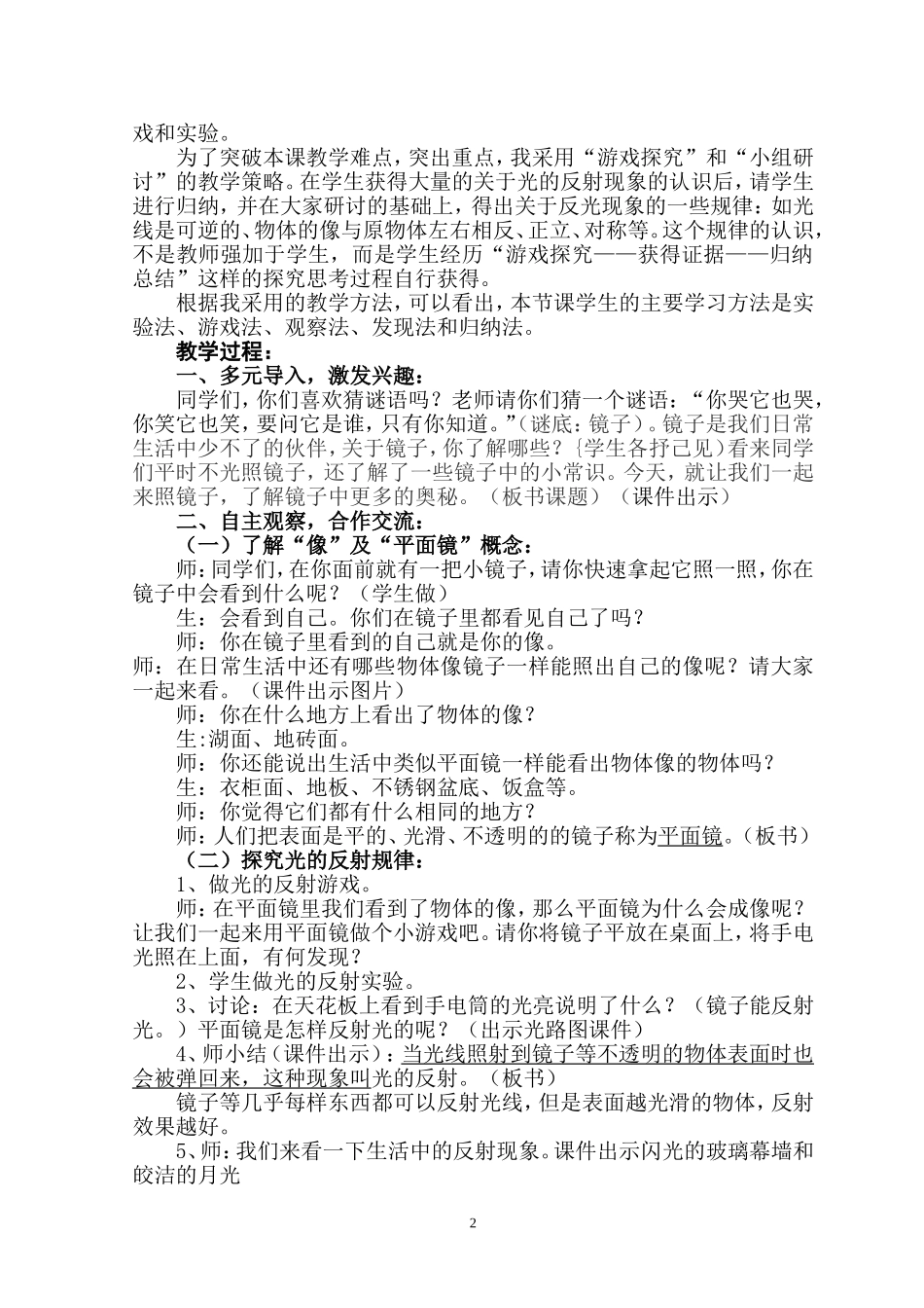 五年级科学上册《照镜子》教学设计_第2页