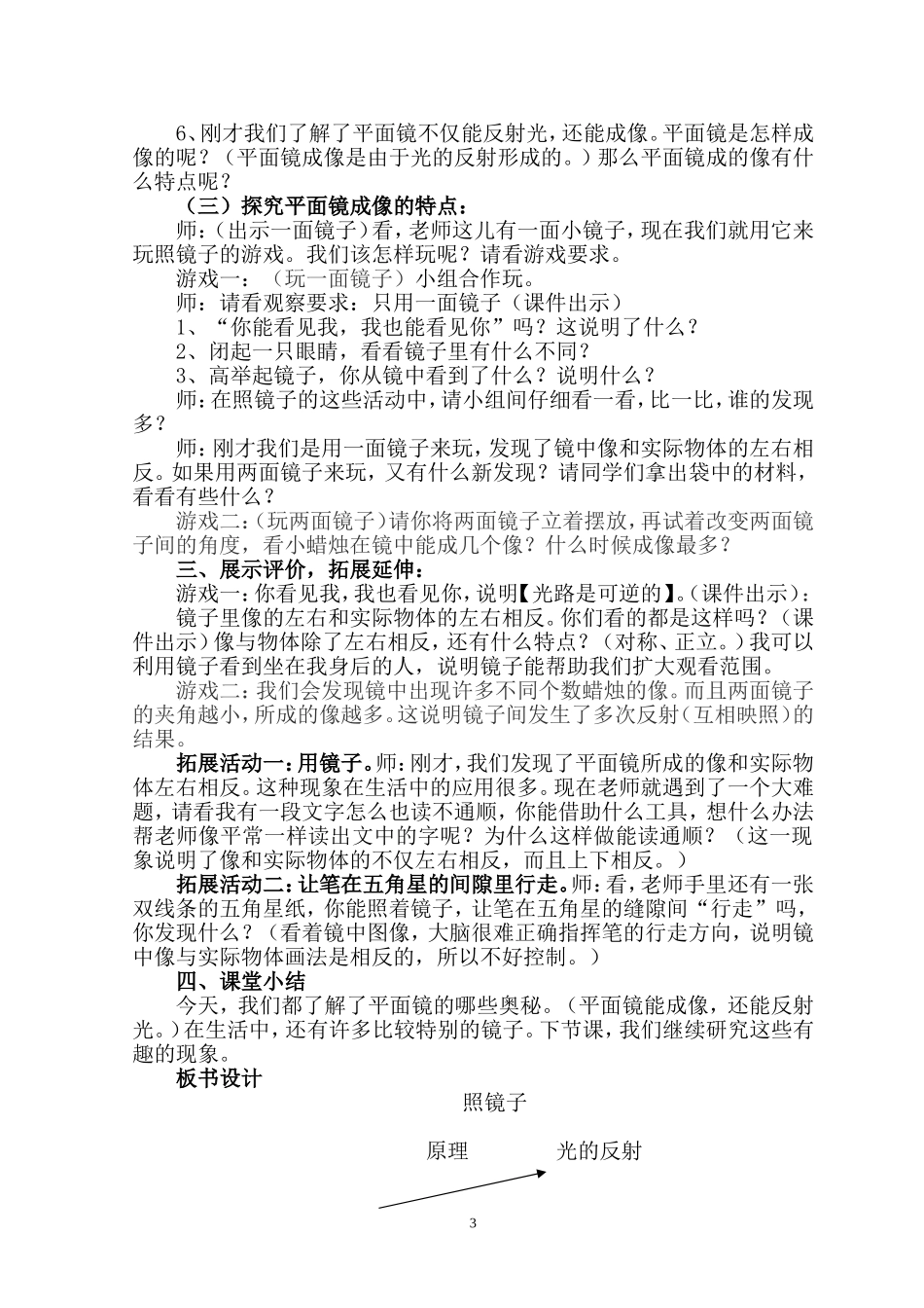 五年级科学上册《照镜子》教学设计_第3页