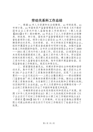 劳动关系科工作总结 