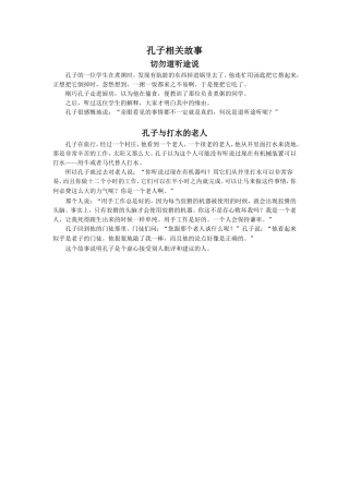 孔子相关故事-(2)