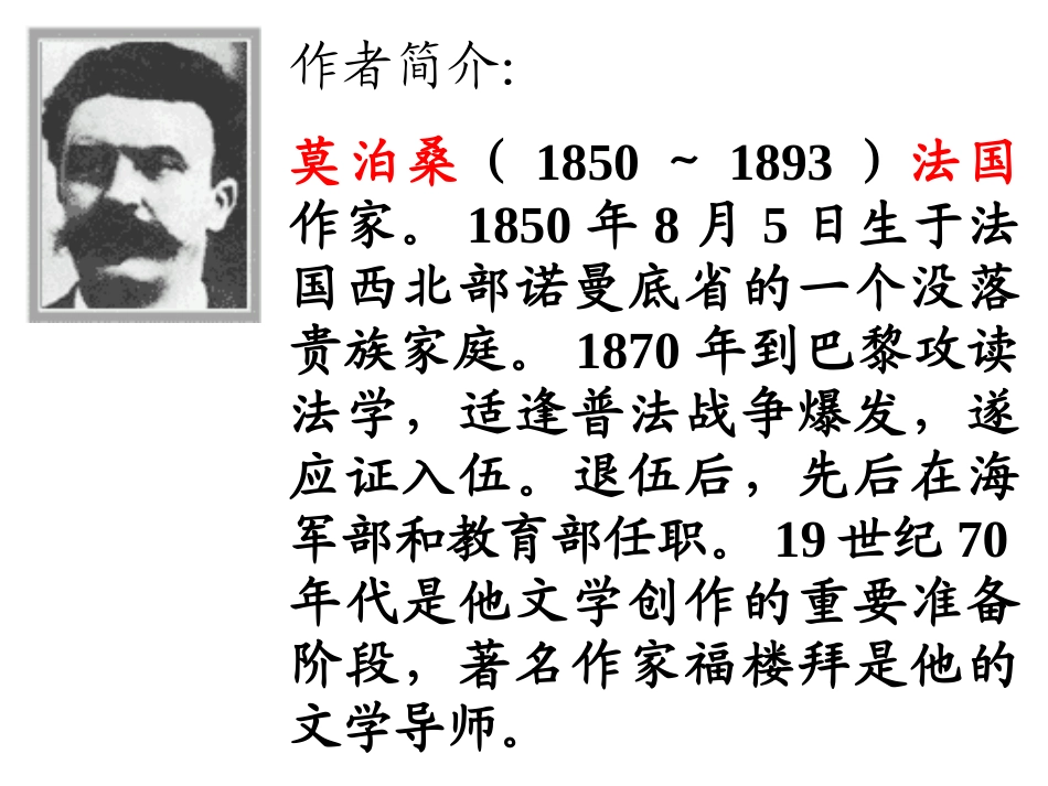 15我的叔叔于勒-(5)_第2页