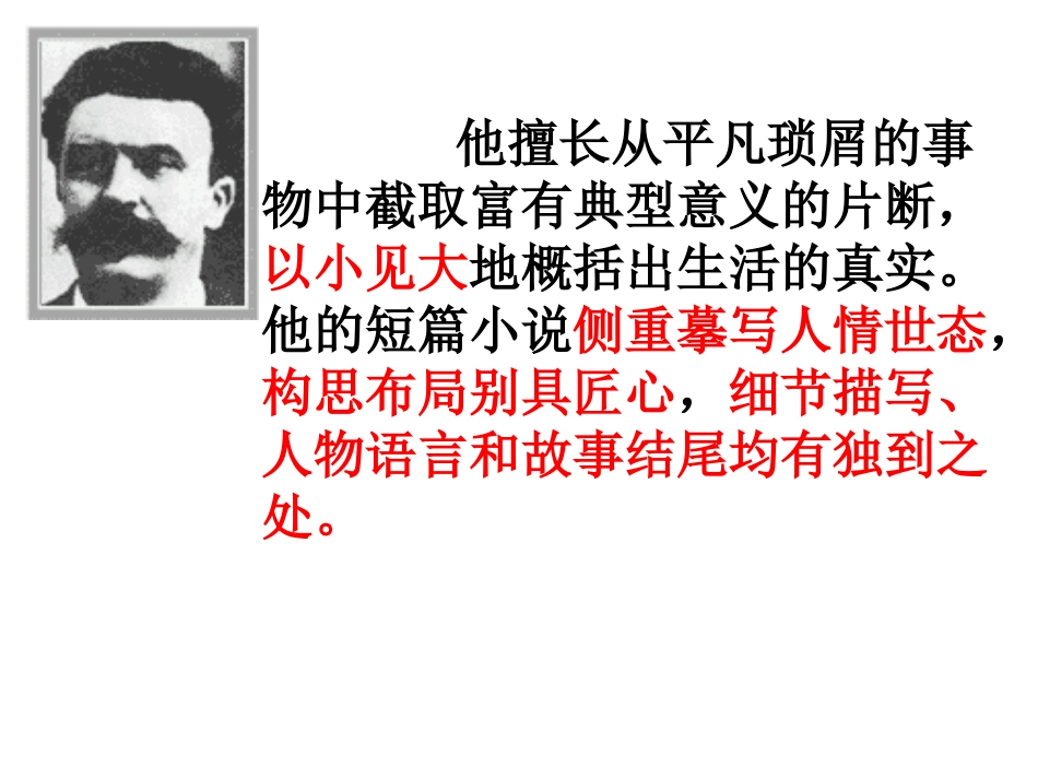 15我的叔叔于勒-(5)_第3页