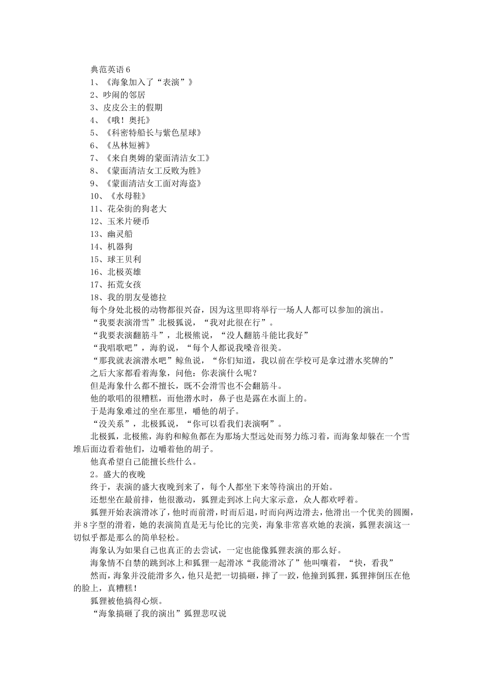 典范英语6、7翻译_第1页