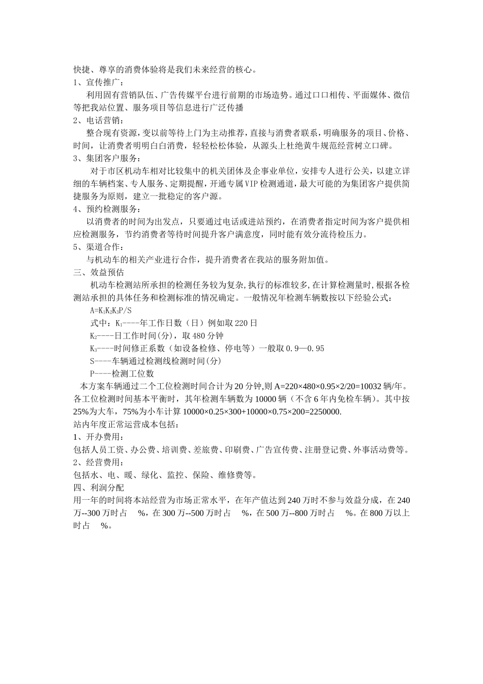 机动车检测站运营规划_第2页
