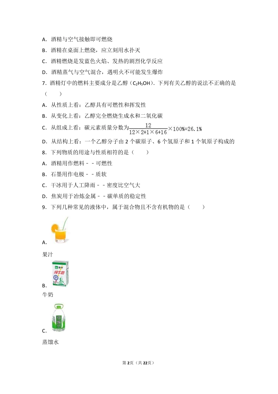九年级化学下册 第十章 化学与健康 第一节 食物中的有机物难度偏大尖子生题(pdf，含解析)(新版)鲁教版试卷_第2页