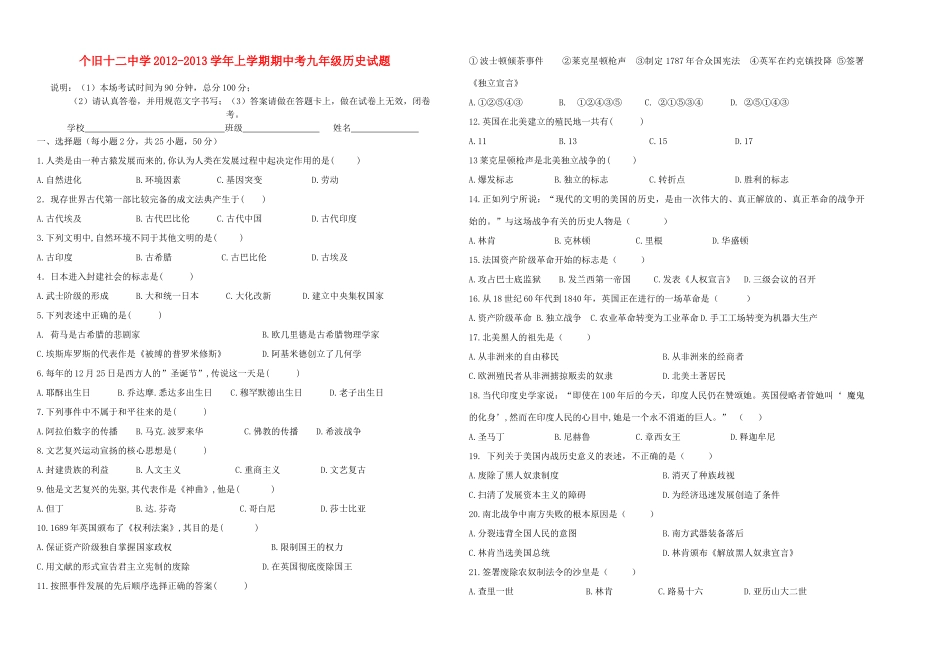 九年级历史上学期期中考试卷(含答案)试卷_第1页