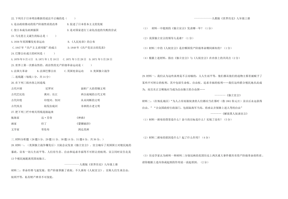 九年级历史上学期期中考试卷(含答案)试卷_第2页