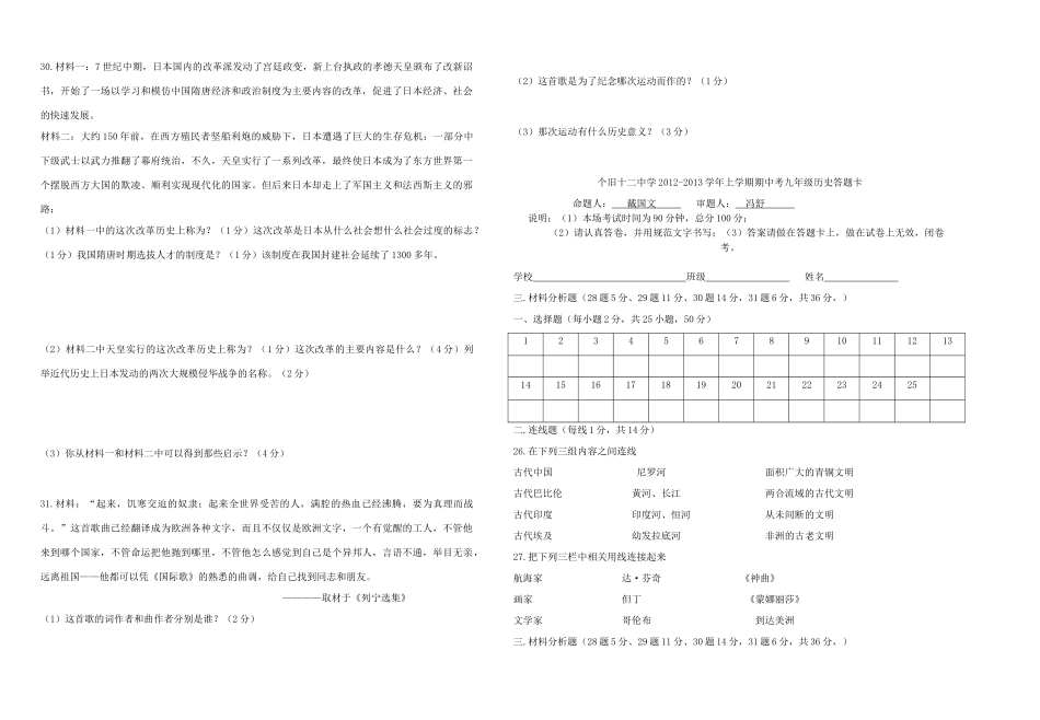 九年级历史上学期期中考试卷(含答案)试卷_第3页