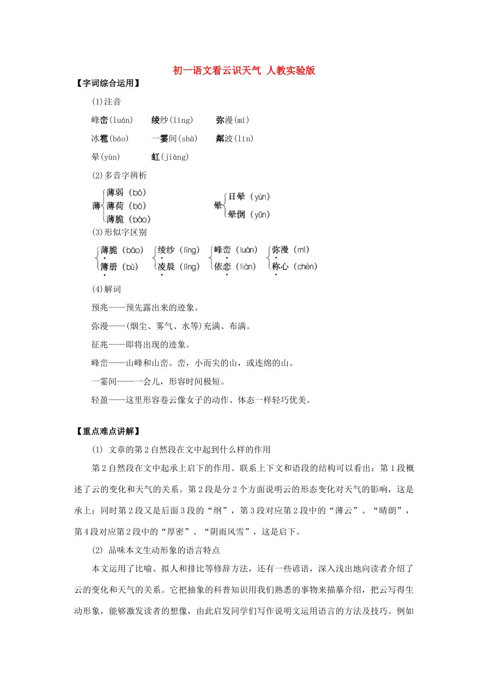 初一语文看云识天气 人教实验版 试题_第1页