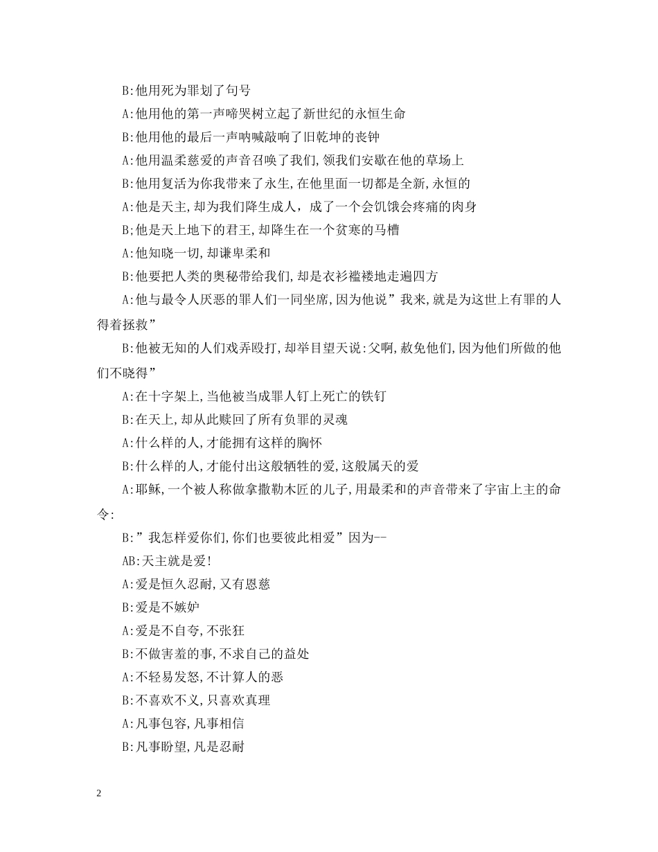 圣诞节晚会开幕词闭幕词大全 _第2页