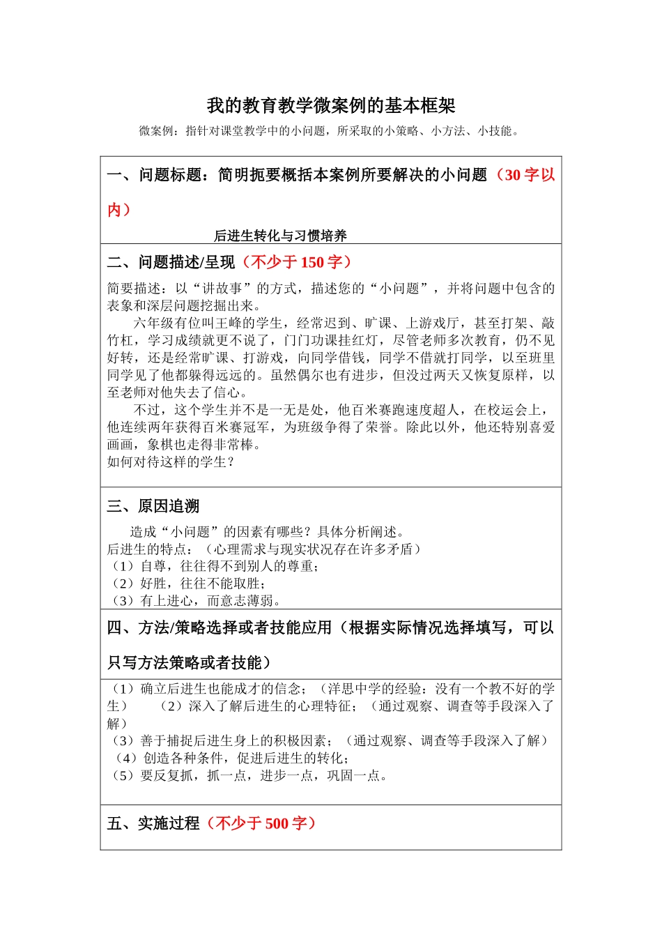 我的教育教学微案例的基本框架_第1页