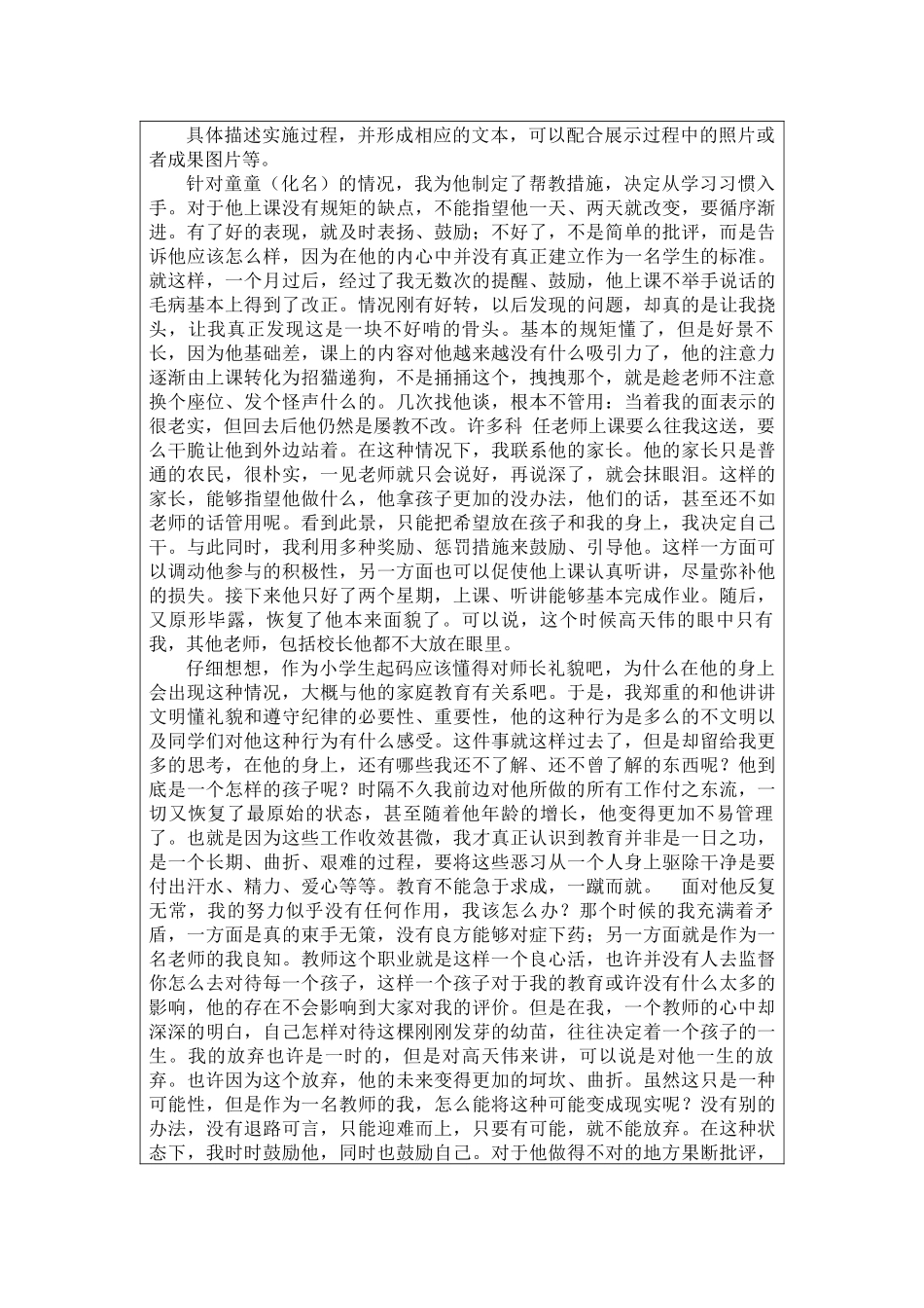 我的教育教学微案例的基本框架_第2页