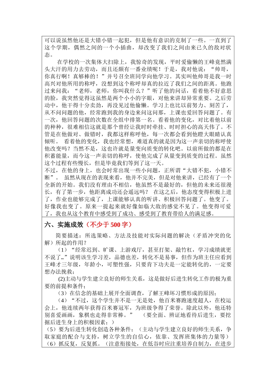 我的教育教学微案例的基本框架_第3页