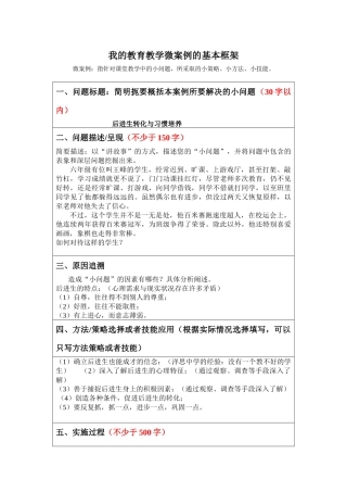 我的教育教学微案例的基本框架