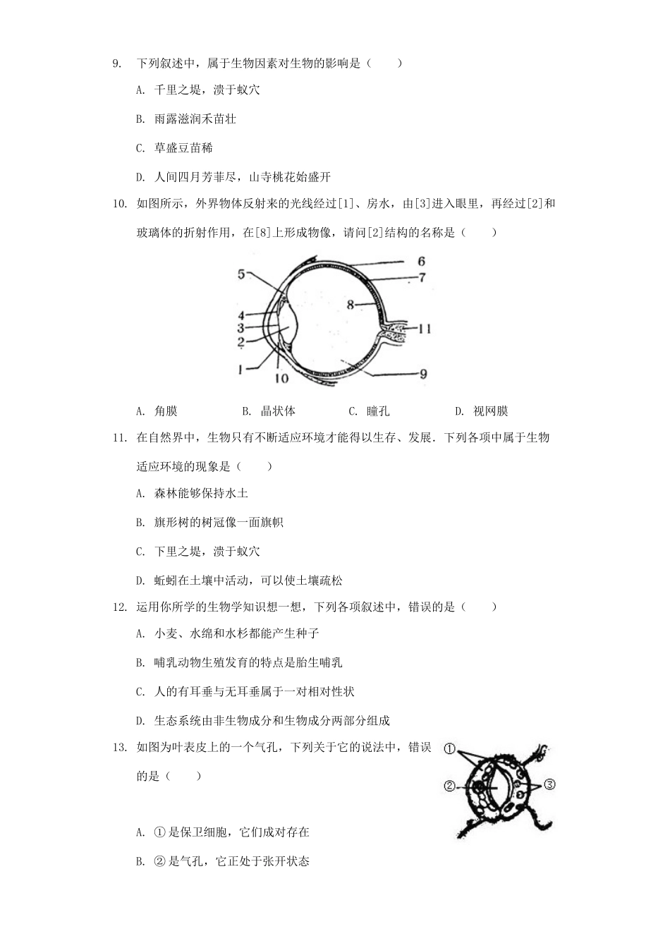 中考生物仿真试卷(一)试卷_第2页