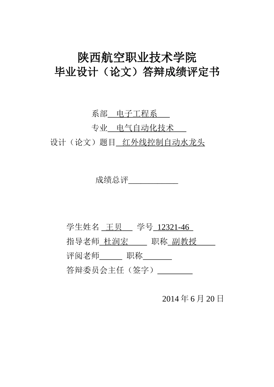 红外线控制自动水龙头设计毕业论文_第2页