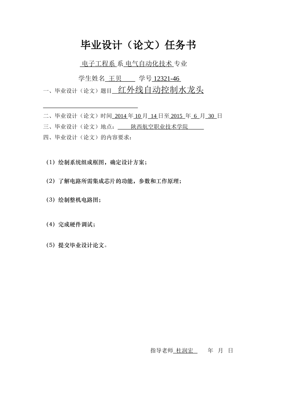 红外线控制自动水龙头设计毕业论文_第3页