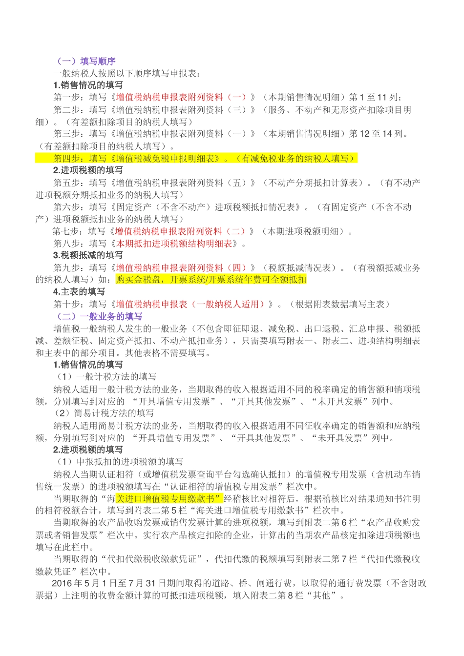 填写最新增值税纳税申报表_第1页