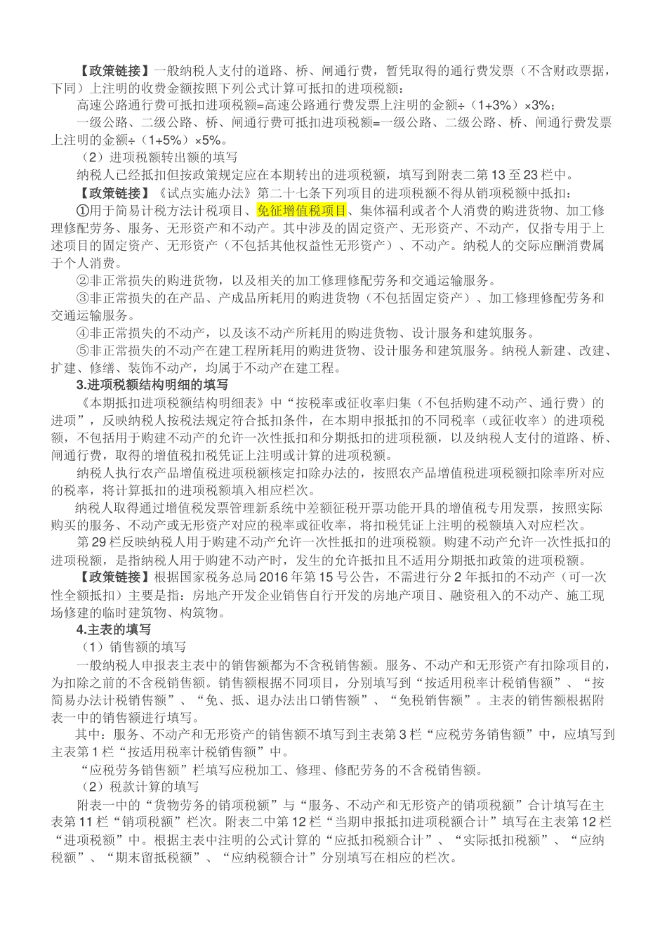 填写最新增值税纳税申报表_第2页