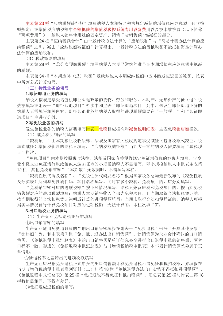 填写最新增值税纳税申报表_第3页