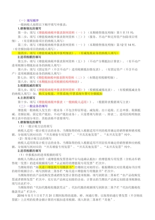 填写最新增值税纳税申报表