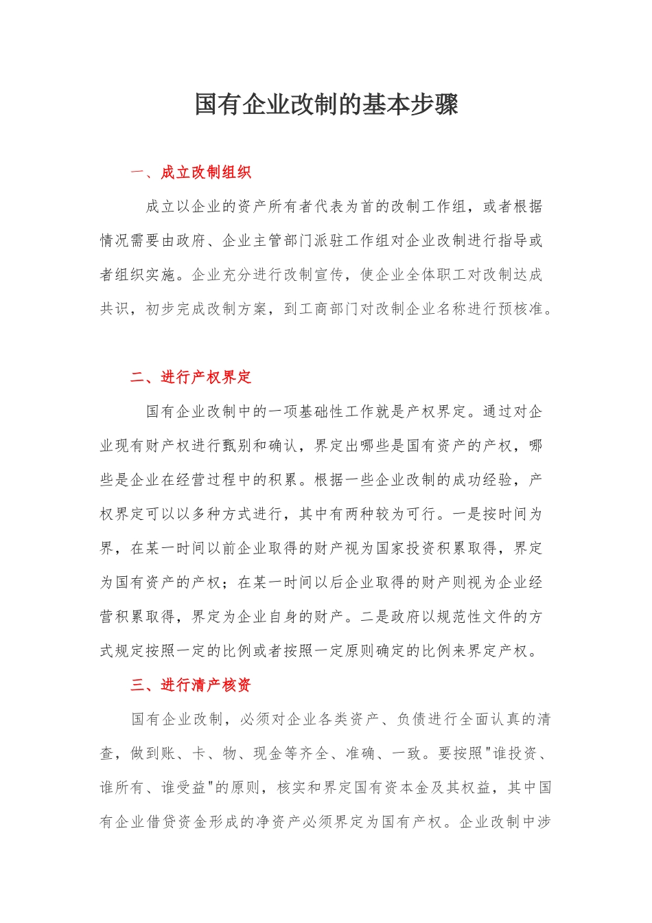 国有企业改制步骤流程图_第1页