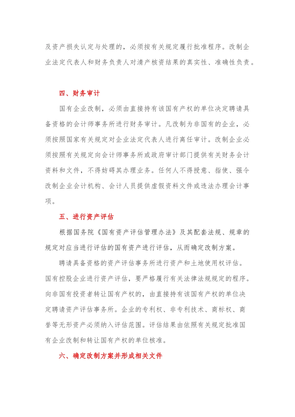 国有企业改制步骤流程图_第2页