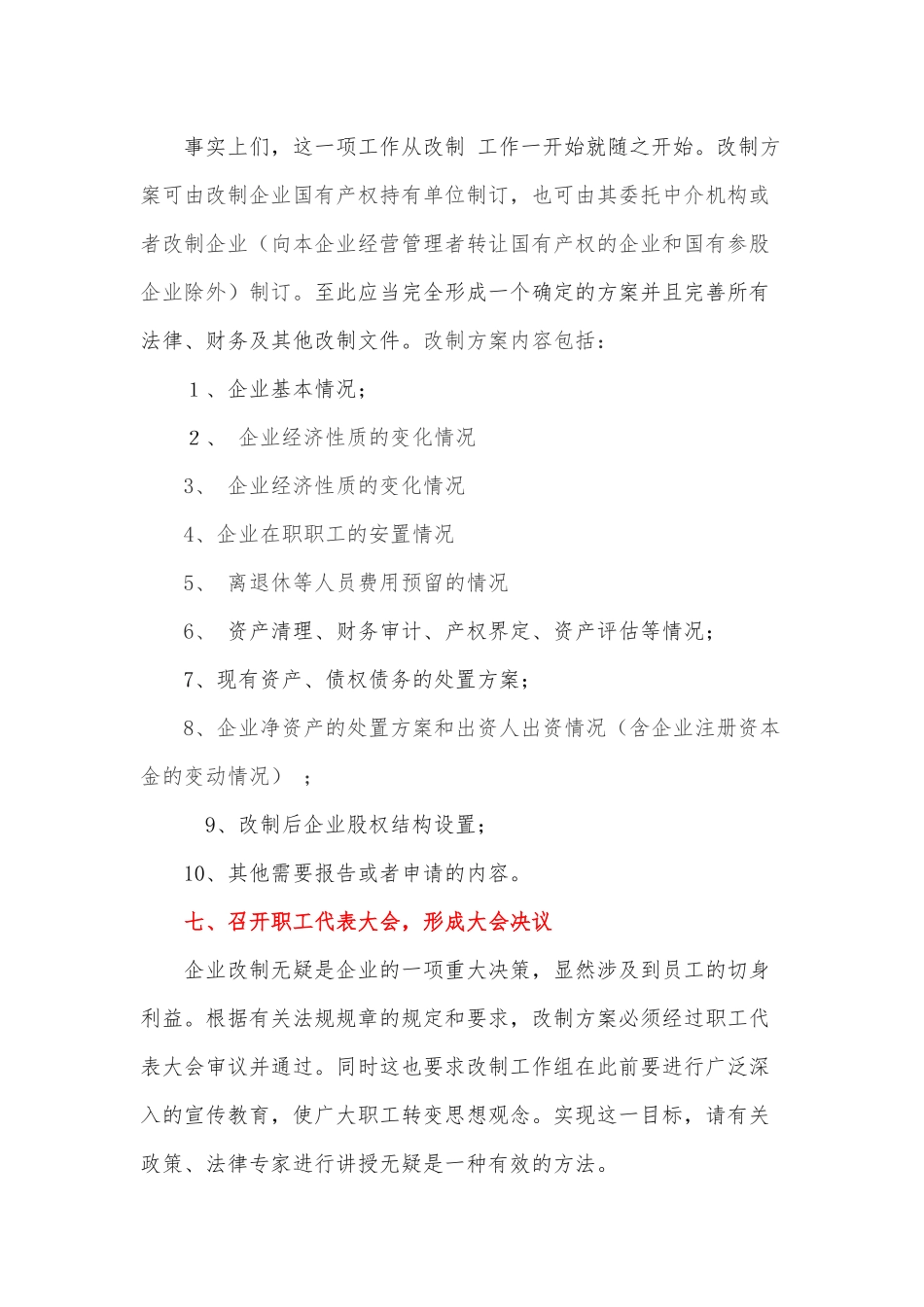 国有企业改制步骤流程图_第3页