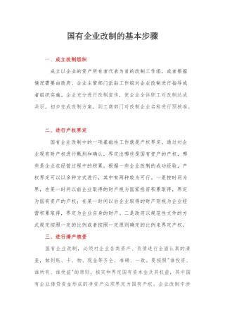国有企业改制步骤流程图