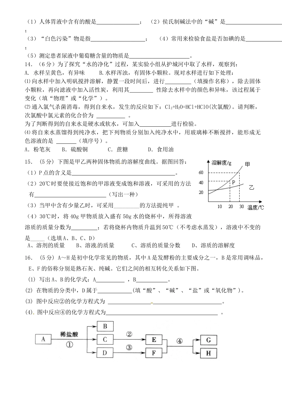 九年级化学下学期第二次诊断考试试卷试卷_第3页