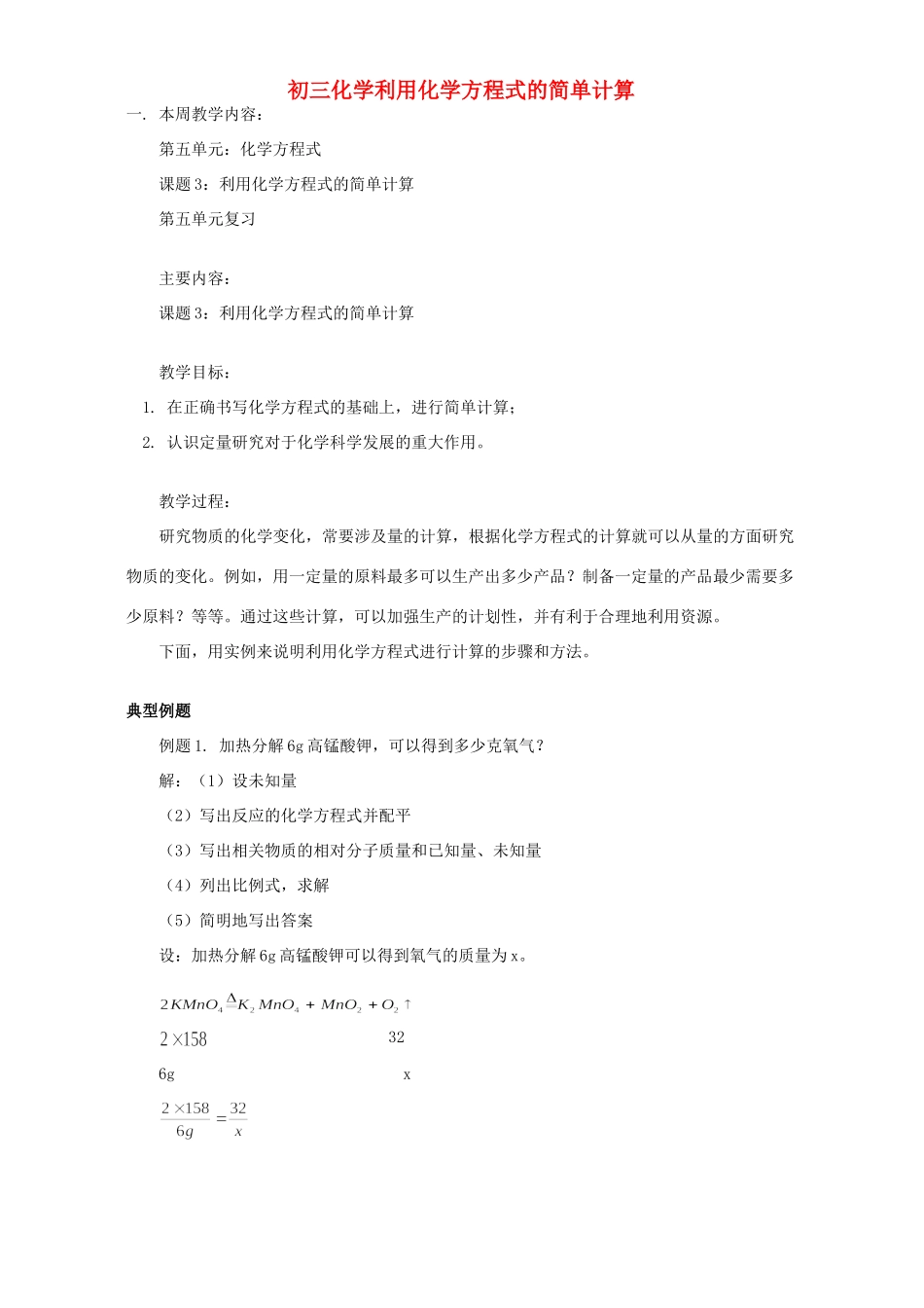 初三化学利用化学方程式的简单计算 人教实验版 试题_第1页